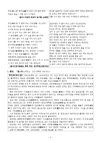 [한국고전시가] 누항사(陋巷詞) 연구-3