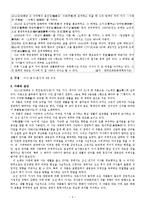 [한국고전시가] 누항사(陋巷詞) 연구-4