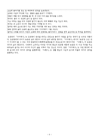 [한국고전시가] 누항사(陋巷詞) 연구-6