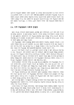 한국 교회의 다문화 선교-4