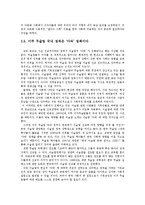 한국 교회의 다문화 선교-5