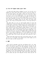 한국 교회의 다문화 선교-6