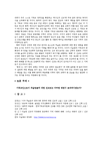 한국 교회의 다문화 선교-7