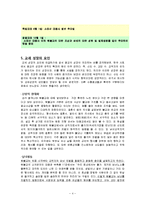 여러 민족 종교들 중 원불교가 성공할 수 있었던 이유에 대한 조사-4