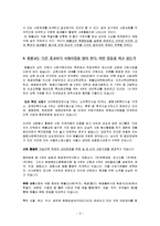 여러 민족 종교들 중 원불교가 성공할 수 있었던 이유에 대한 조사-6