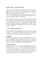 여러 민족 종교들 중 원불교가 성공할 수 있었던 이유에 대한 조사-8