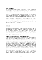 여러 민족 종교들 중 원불교가 성공할 수 있었던 이유에 대한 조사-9