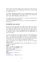 여러 민족 종교들 중 원불교가 성공할 수 있었던 이유에 대한 조사-10