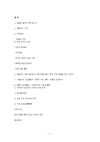 여러 민족 종교들 중 원불교가 성공할 수 있었던 이유에 대한 조사-11