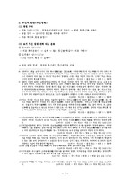 무신정권의 수립과 추이-2