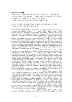 무신정권의 수립과 추이-3