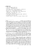 무신정권의 수립과 추이-4