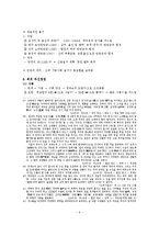 무신정권의 수립과 추이-6