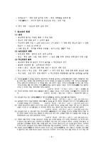 무신정권의 수립과 추이-8