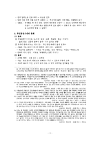 무신정권의 수립과 추이-9