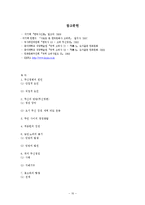 무신정권의 수립과 추이-10