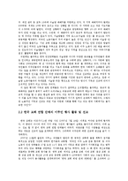 다문화 선교 중 이슬람권 선교에 대한 연구-2