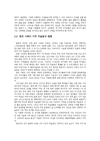다문화 선교 중 이슬람권 선교에 대한 연구-5