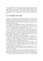 다문화 선교 중 이슬람권 선교에 대한 연구-6