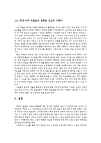 다문화 선교 중 이슬람권 선교에 대한 연구-8