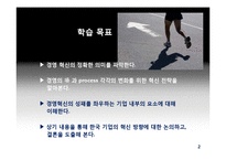 경영혁신 레포트-2