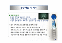 경영혁신 레포트-4