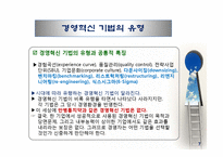 경영혁신 레포트-7