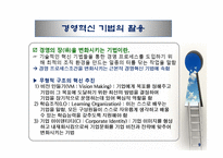 경영혁신 레포트-9