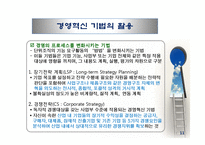 경영혁신 레포트-11