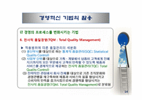 경영혁신 레포트-14