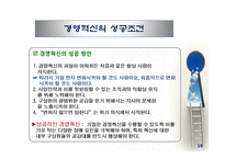 경영혁신 레포트-19