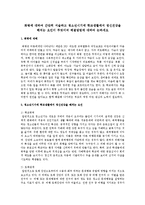 화병에 대하여 간단히 서술하고 청소년시기에 학교생활에서 정신건강을 해치는 요인이 무엇이며 해결방법에 대하여 논하세요-1