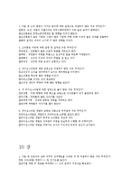 SDU 성과관리의 이해-8