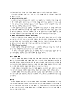 사회학의 변천과정과 학자들-3