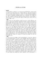 서유기 레포트-1