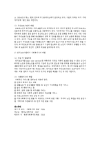 노인복지사업에 대한 사회복지실현장의 현황에 따른 사회복지사의 역할-4