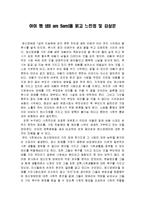아이 앰 샘(I am Sam)을 읽고 느낀점 및 감상문-2