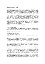 (A+자료) 장애인 고용에 대한 기사분석 및 원인과 해결방안 조사분석-7