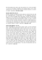 (A+자료) 장애인 고용에 대한 기사분석 및 원인과 해결방안 조사분석-12