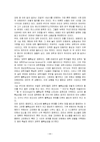 (A+자료) 지구온난화 반대론자의 주장과 그 파장 조사분석-4