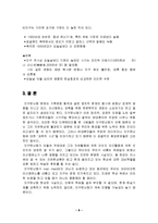 (A+자료) 지구온난화 반대론자의 주장과 그 파장 조사분석-8
