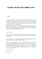 (A+자료) 청소년들의 자살 원인과 영향 및 해결방법 조사분석-3