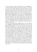(A+자료) 청소년들의 자살 원인과 영향 및 해결방법 조사분석-17