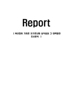 (A+자료) 축산업이 가져온 지구온난화 심각성과 그 대책방안 조사분석-1