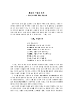 最古의 사랑의 맹세 느낀점 및 감상문-2