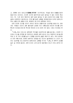 最古의 사랑의 맹세 느낀점 및 감상문-3
