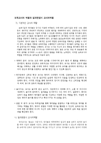 보육교사의역할과 일과운영시 교사의역할-1