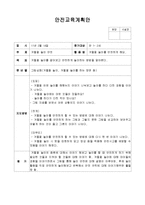연간안전교육계획안 1년치분량, 안전교육,안전교육계획안,안전교육계획서,영아안전교육,유아안전교육-2