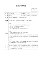 연간안전교육계획안 1년치분량, 안전교육,안전교육계획안,안전교육계획서,영아안전교육,유아안전교육-3