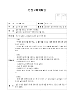 연간안전교육계획안 1년치분량, 안전교육,안전교육계획안,안전교육계획서,영아안전교육,유아안전교육-4